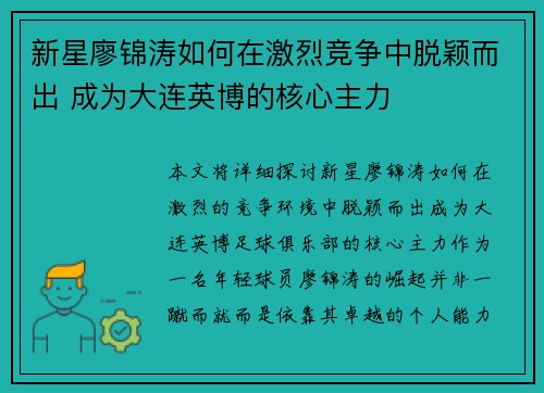 新星廖锦涛如何在激烈竞争中脱颖而出 成为大连英博的核心主力 新星廖锦涛如何在激烈竞争中脱颖而出 成为大连英博的核心主力