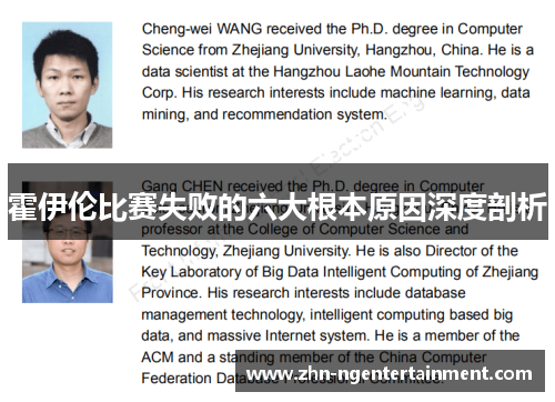 霍伊伦比赛失败的六大根本原因深度剖析