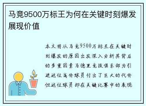 马竞9500万标王为何在关键时刻爆发展现价值