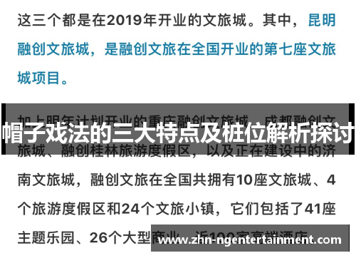 帽子戏法的三大特点及桩位解析探讨