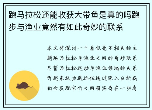 跑马拉松还能收获大带鱼是真的吗跑步与渔业竟然有如此奇妙的联系